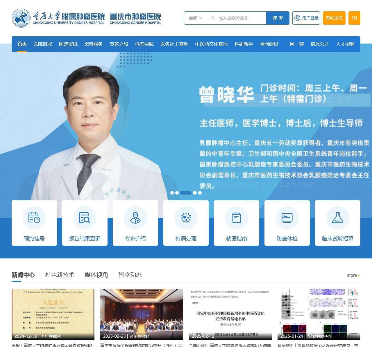 重庆大学附属肿瘤医院