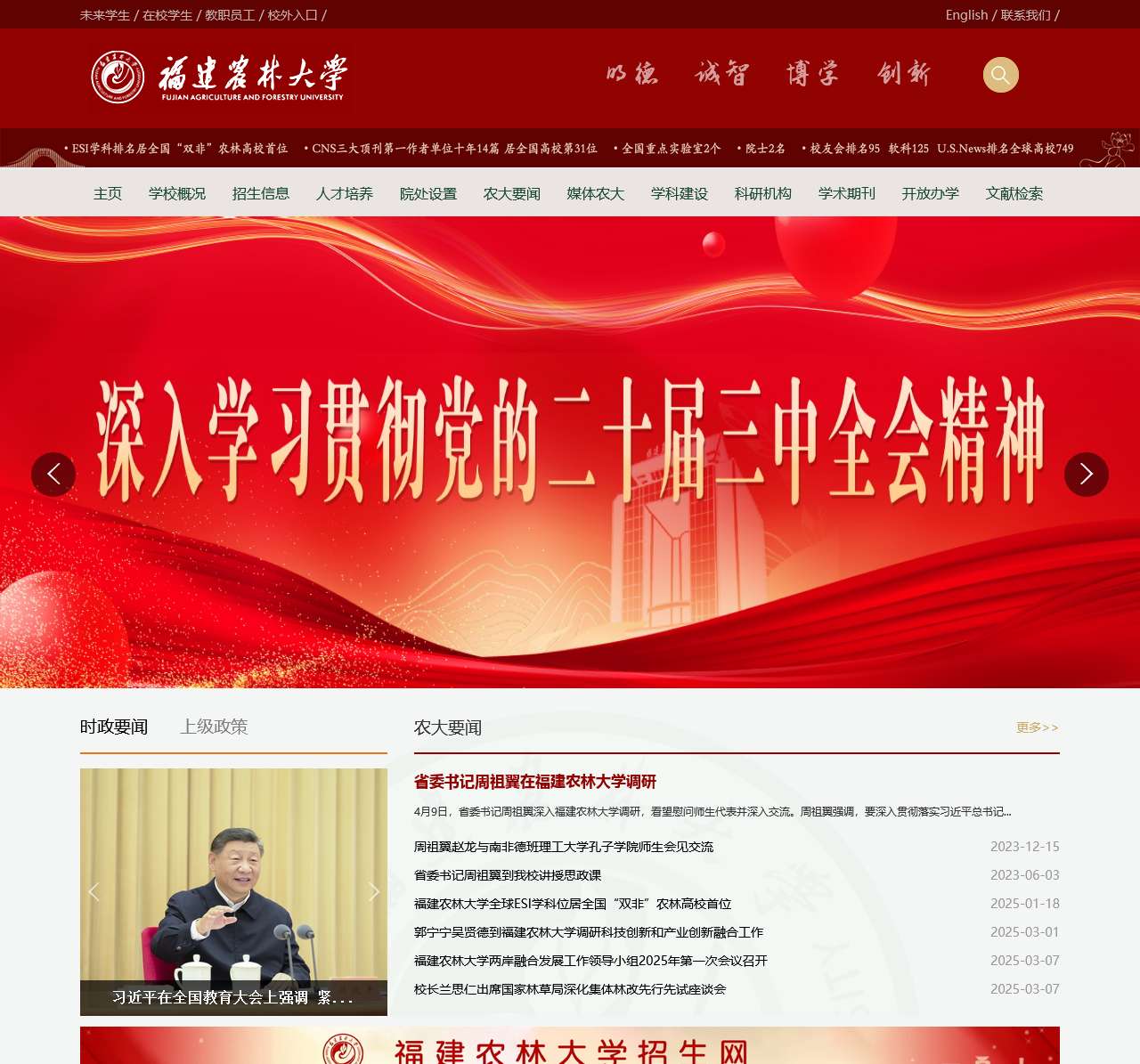 福建农林大学(新版)