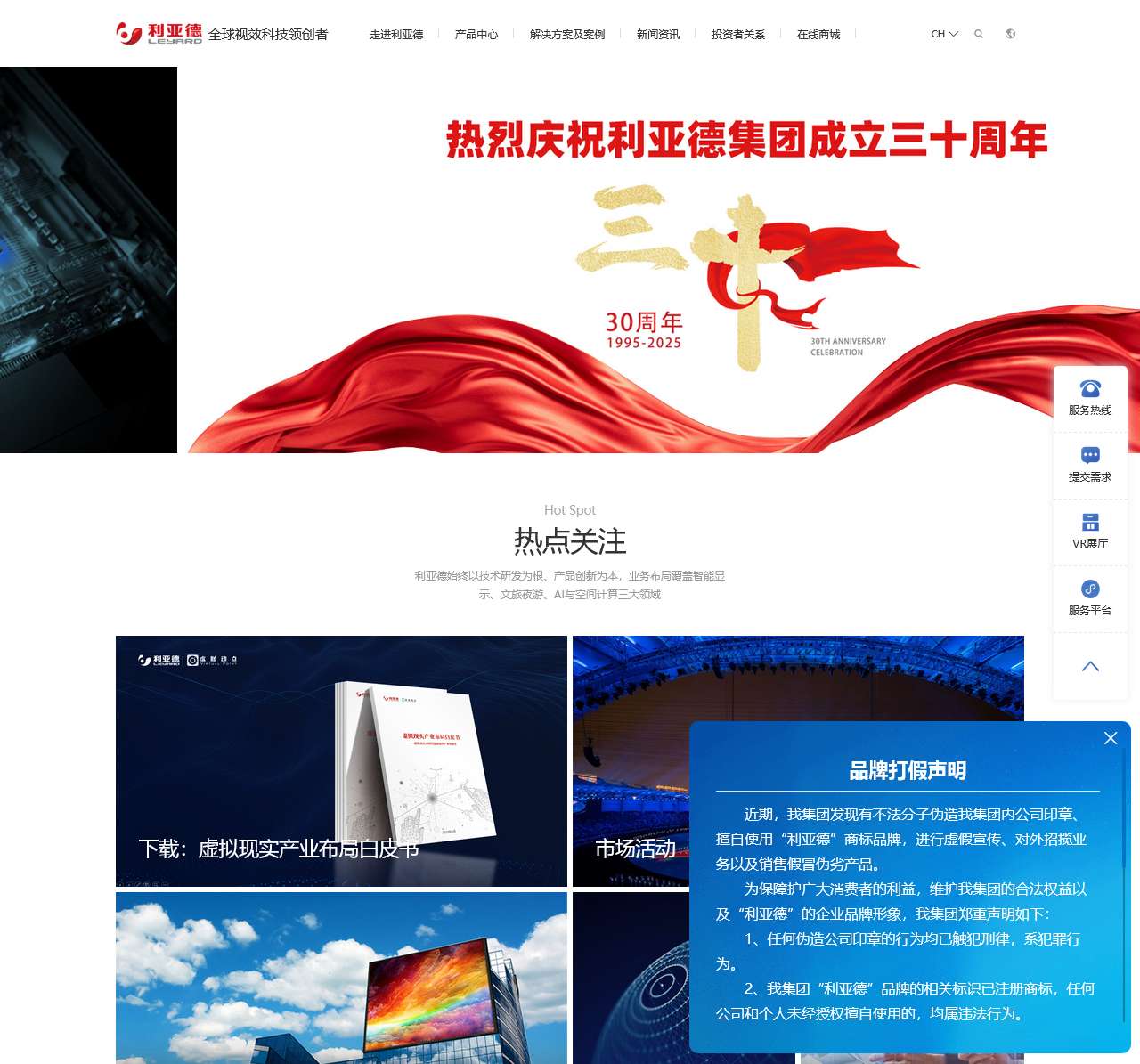 利亚德集团