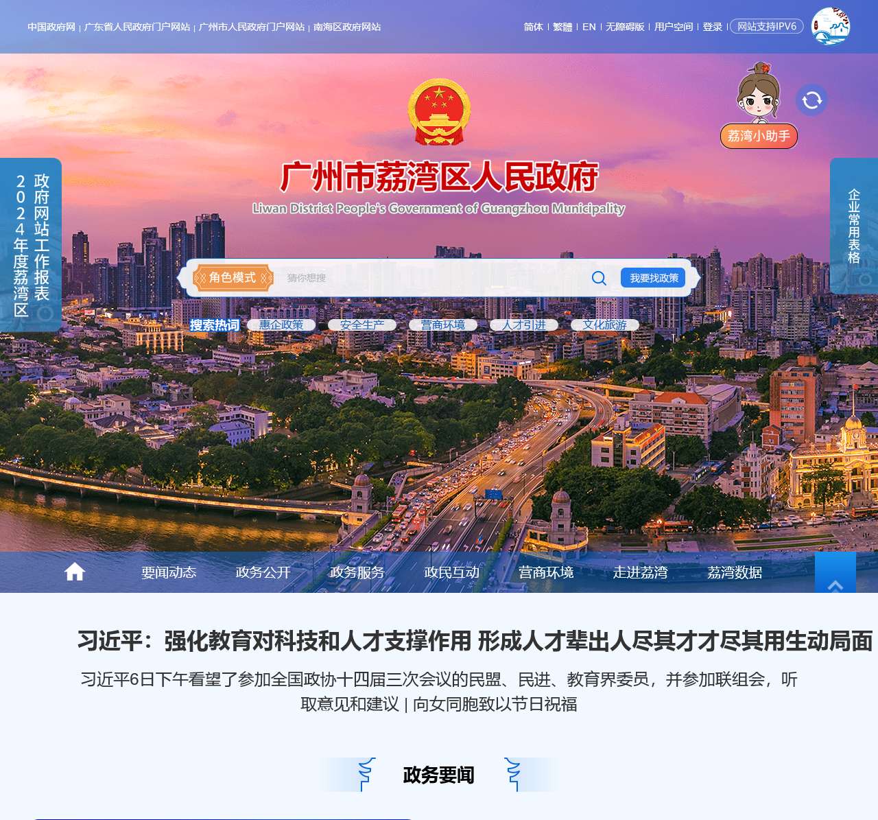 广州市荔湾区人民政府门户网站