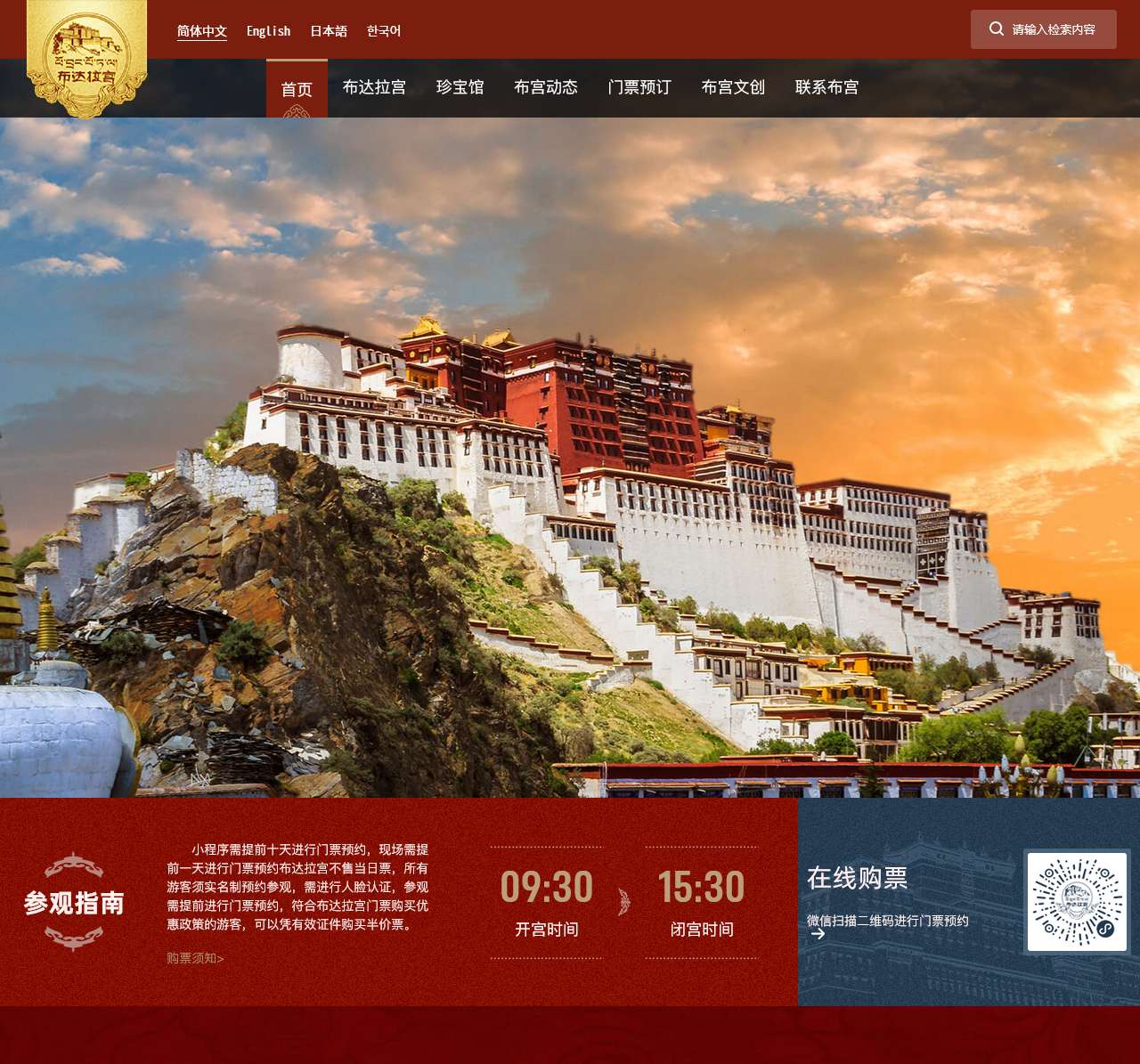 布达拉宫官方网站