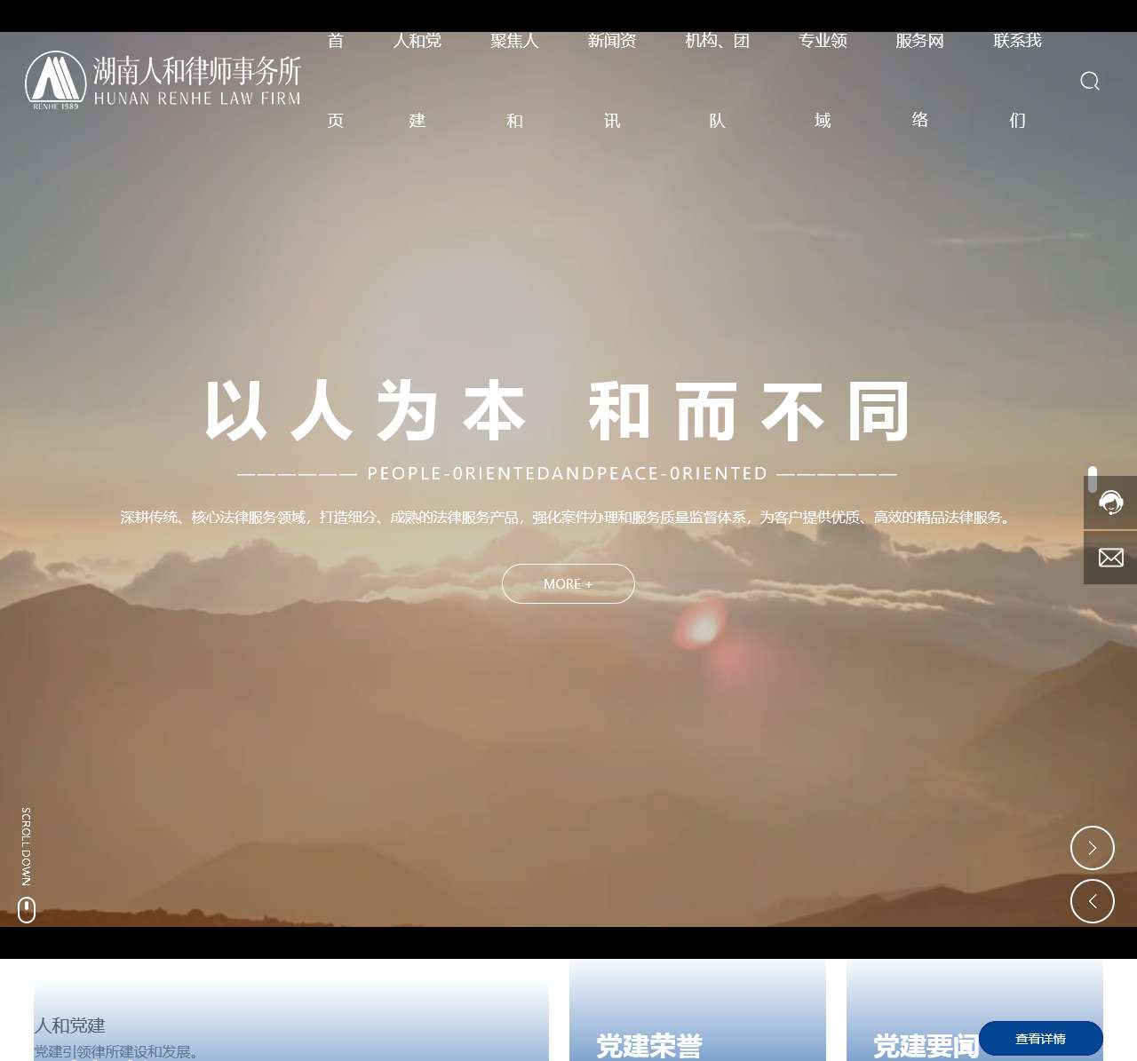 湖南人和律师事务所