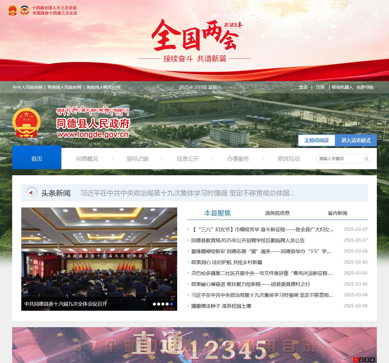 同德县人民政府