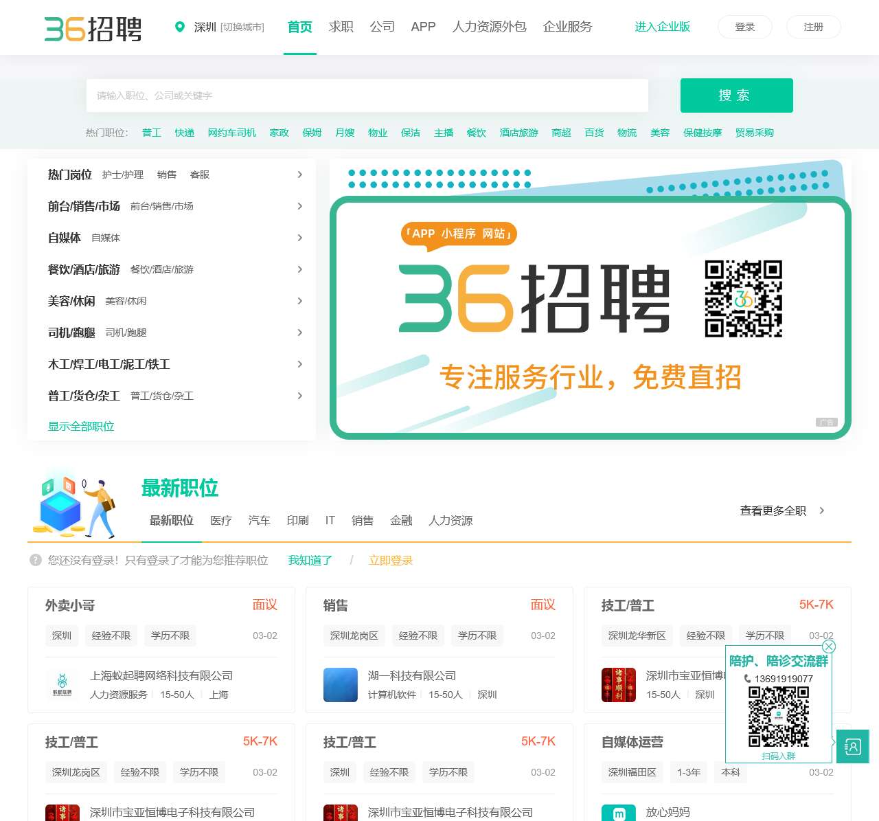 36招聘 36行 免费直招