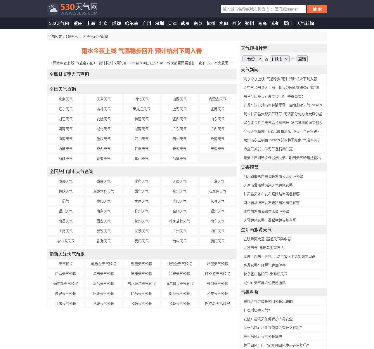 【天气预报】天气预报查询