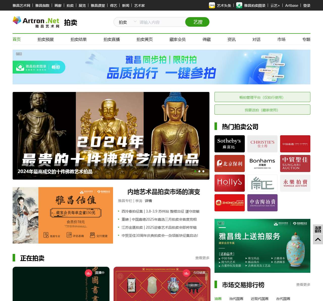 雅昌艺术品拍卖网