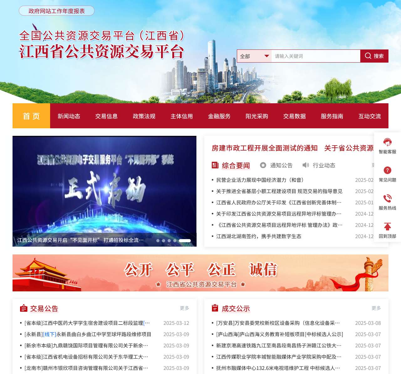 江西省公共资源交易平台