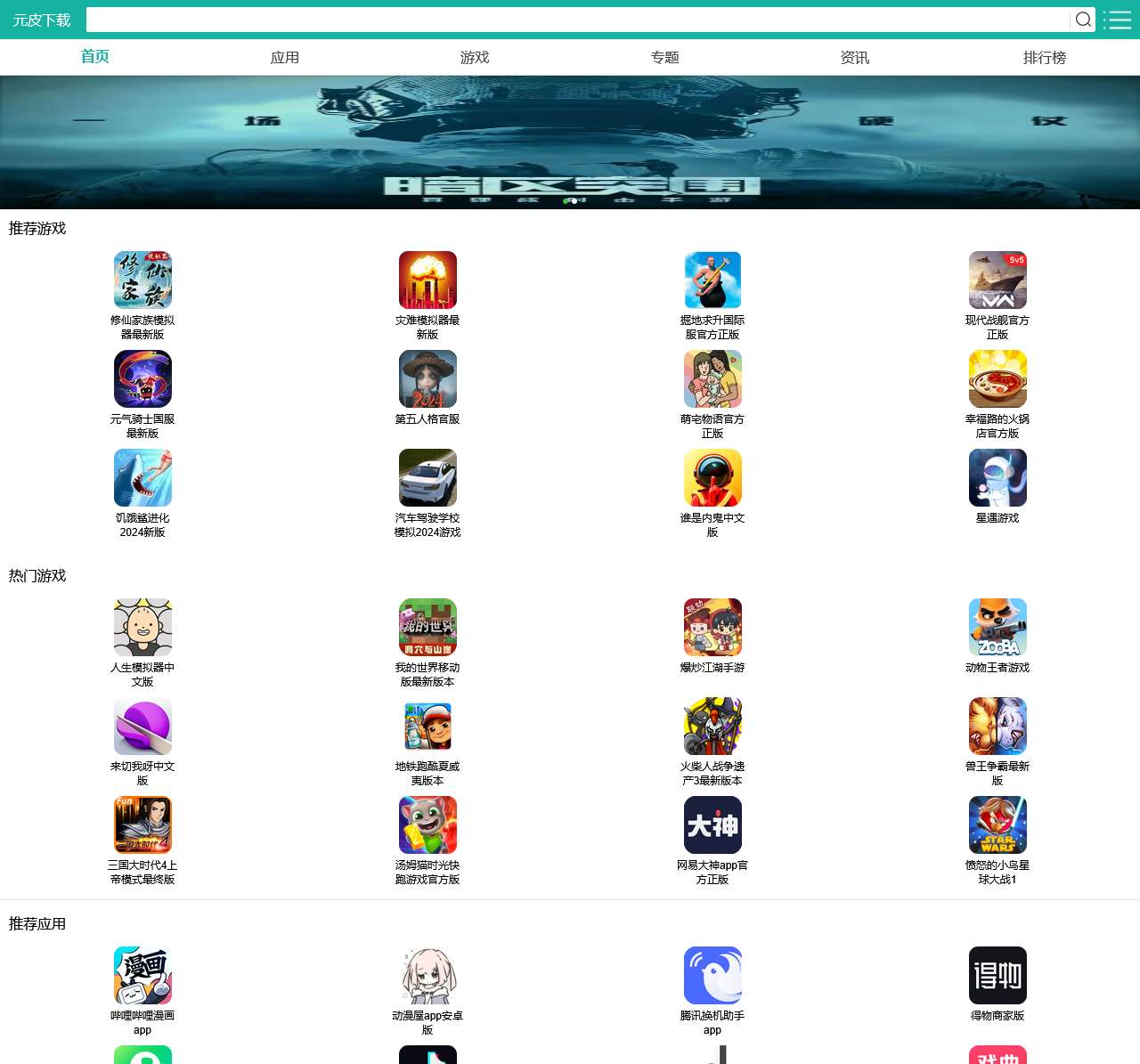 元皮应用商店
