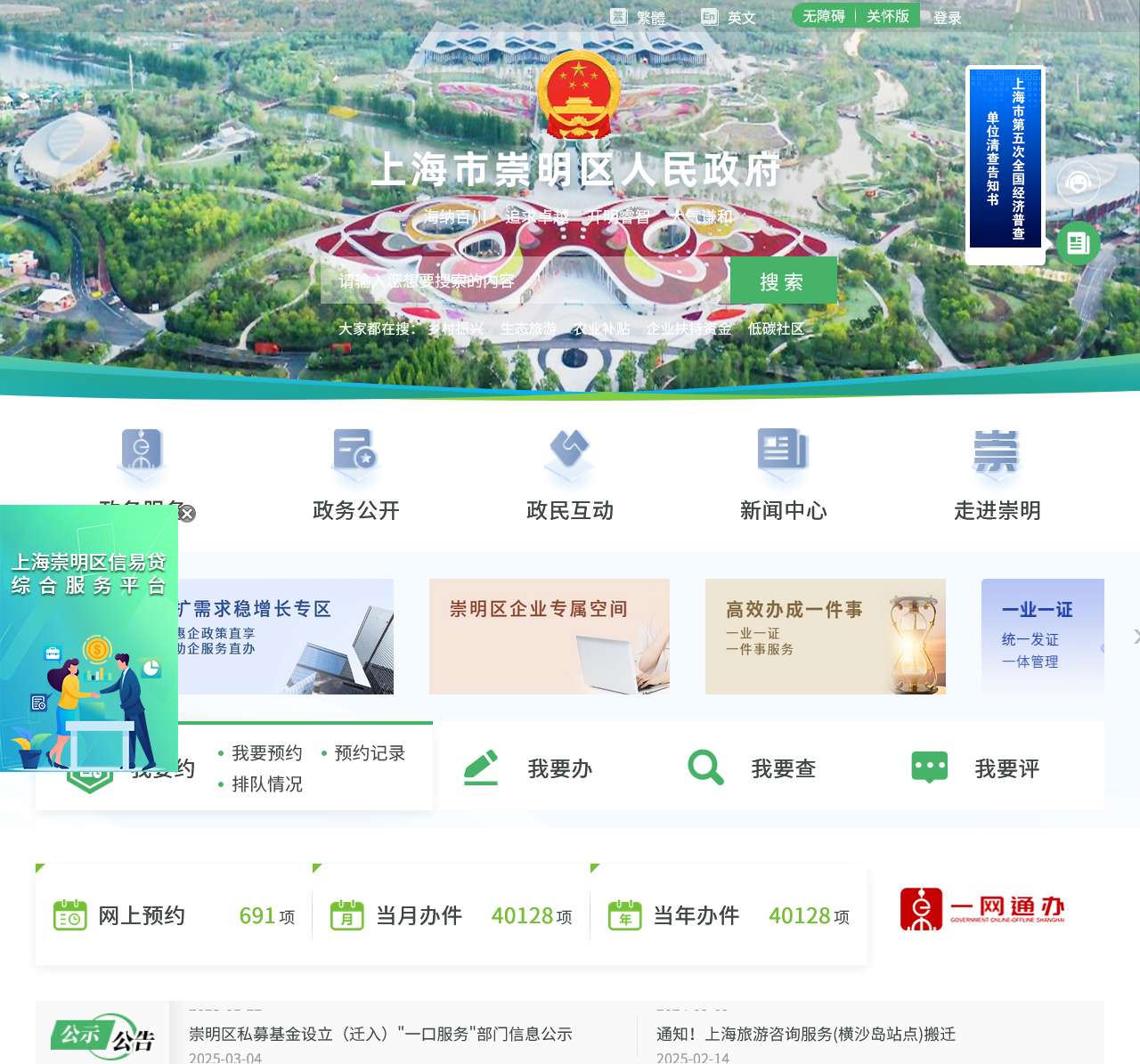 上海市崇明区人民政府