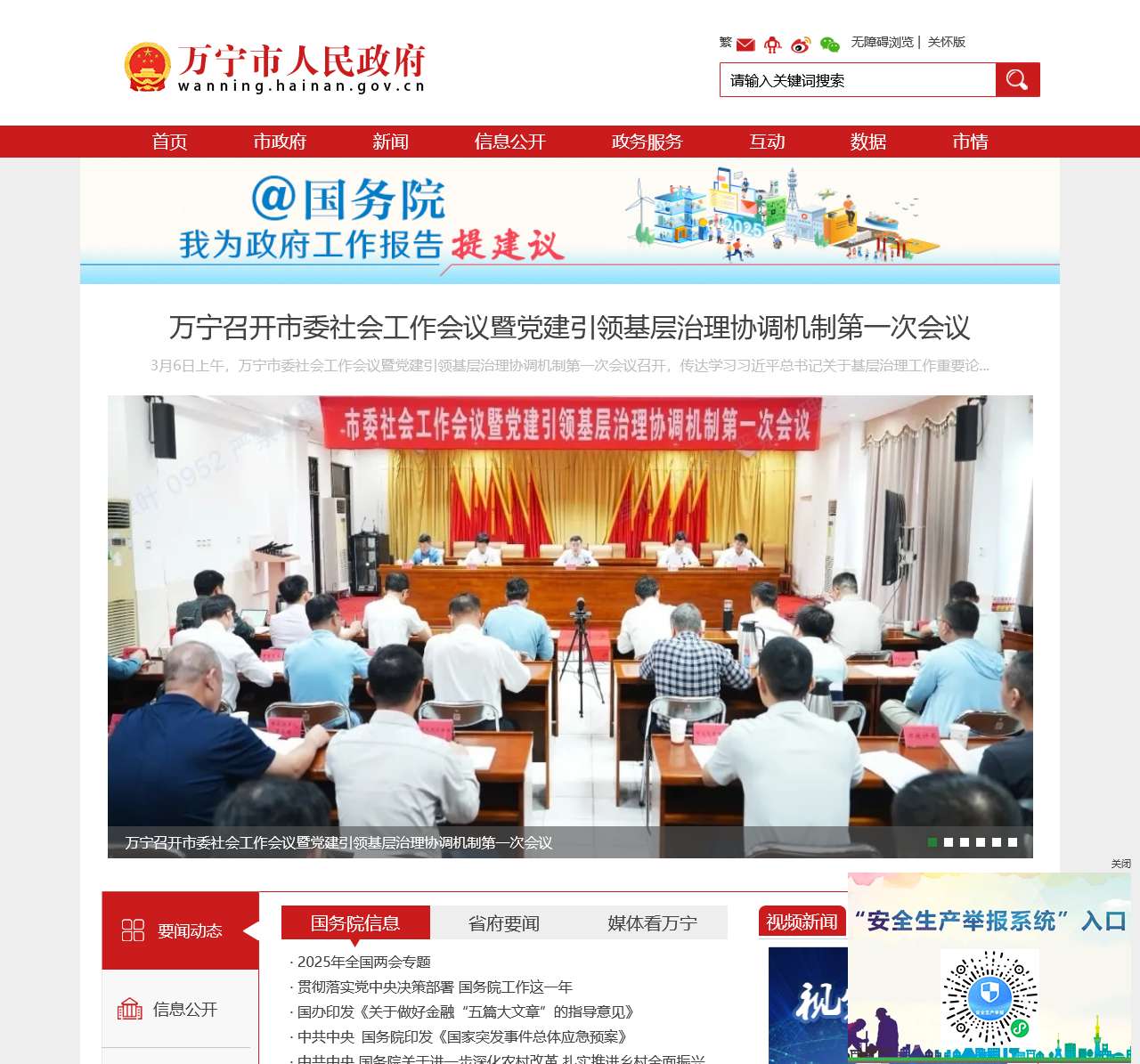 万宁市人民政府