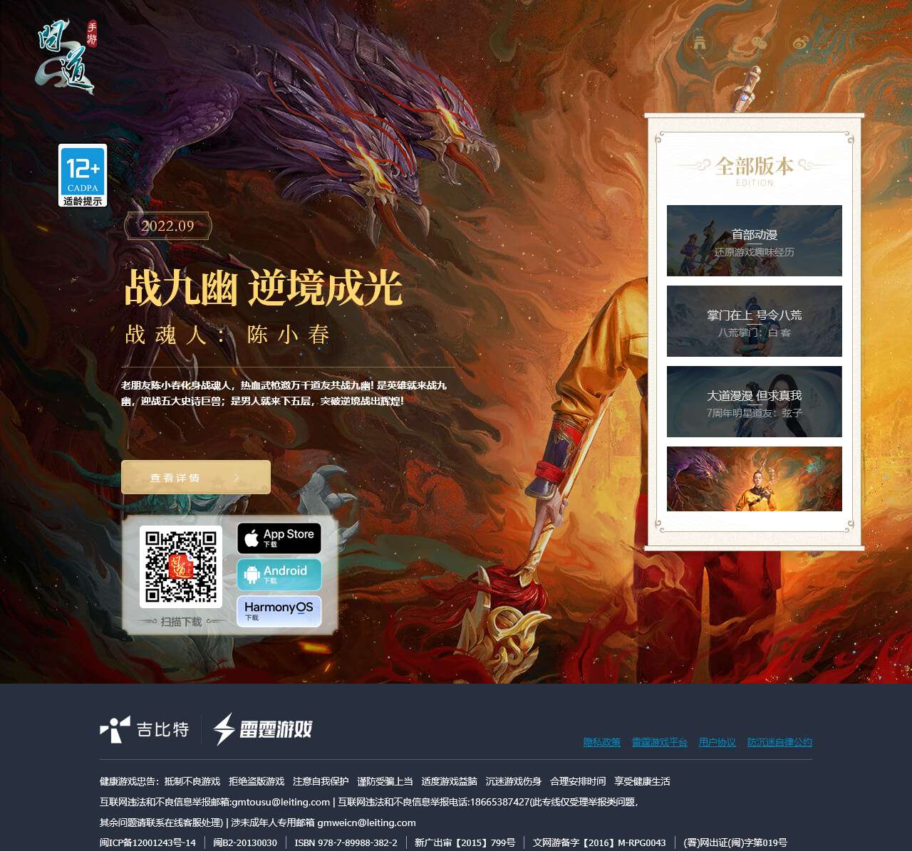 《问道》手游情怀站