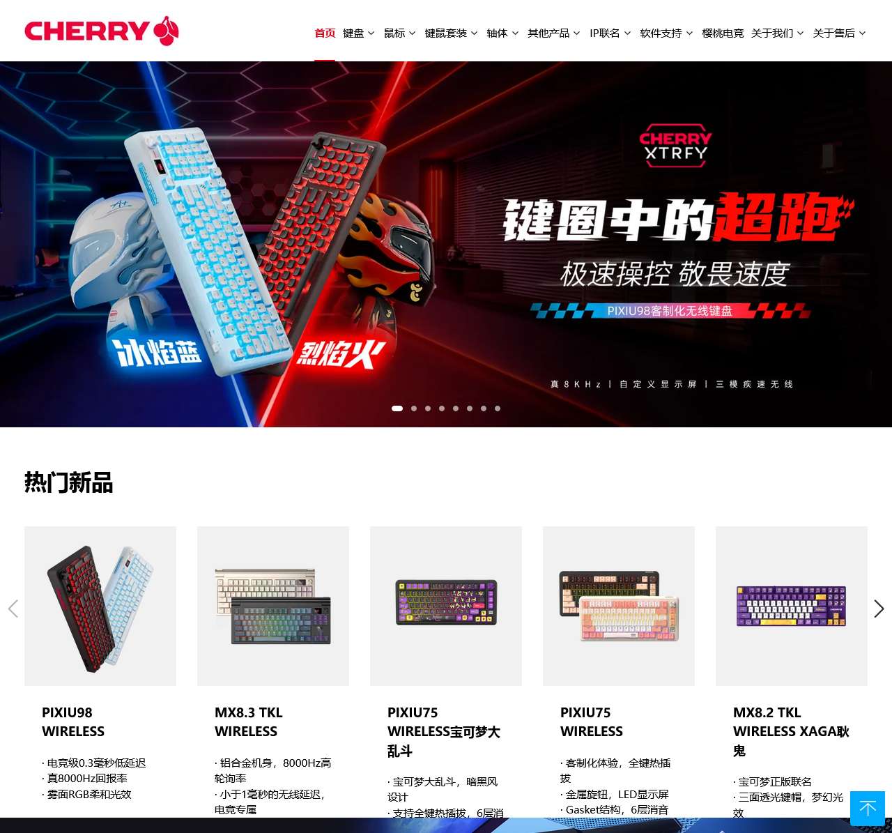 CHERRY中国官方网站