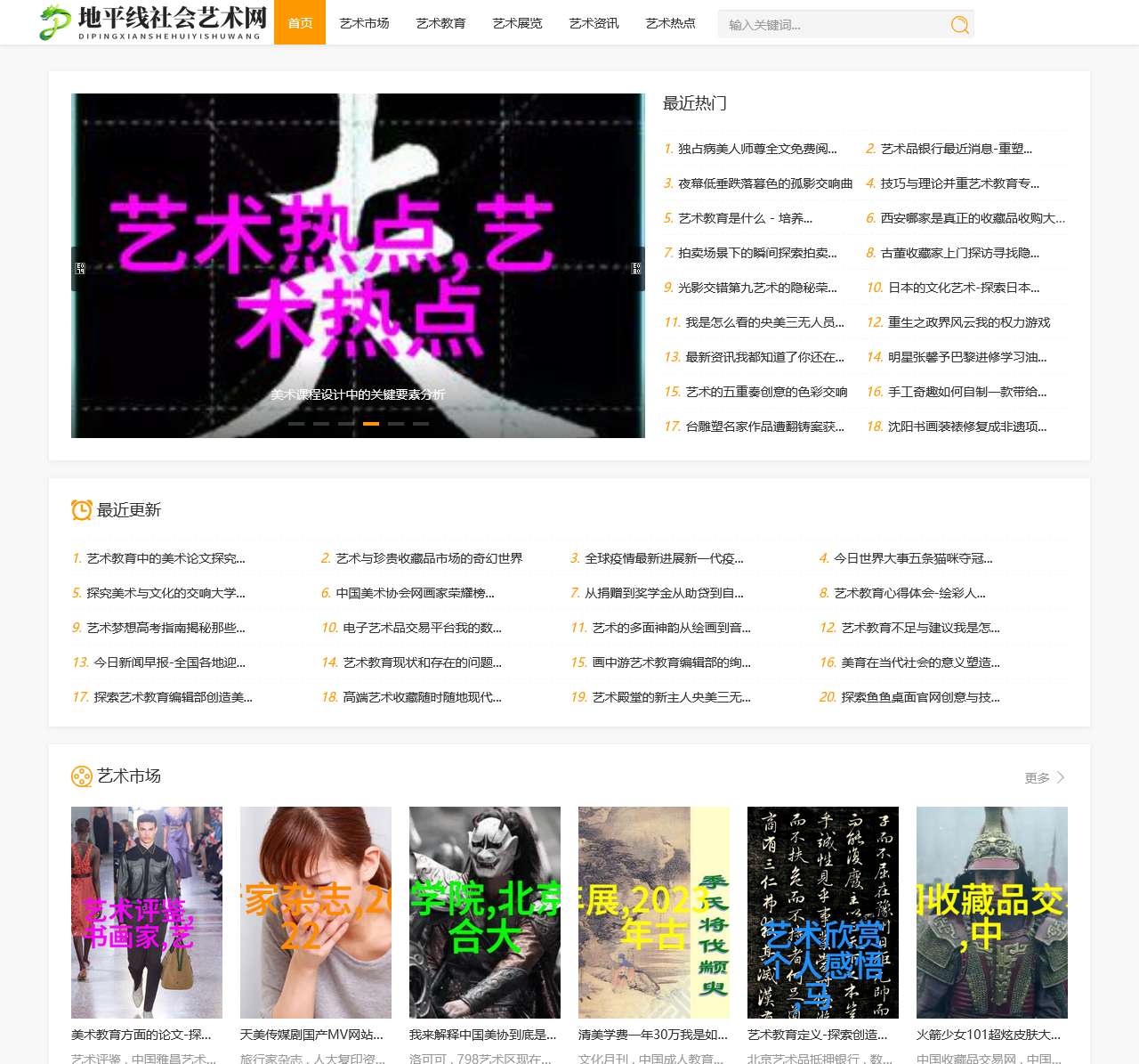 地平线社会艺术网