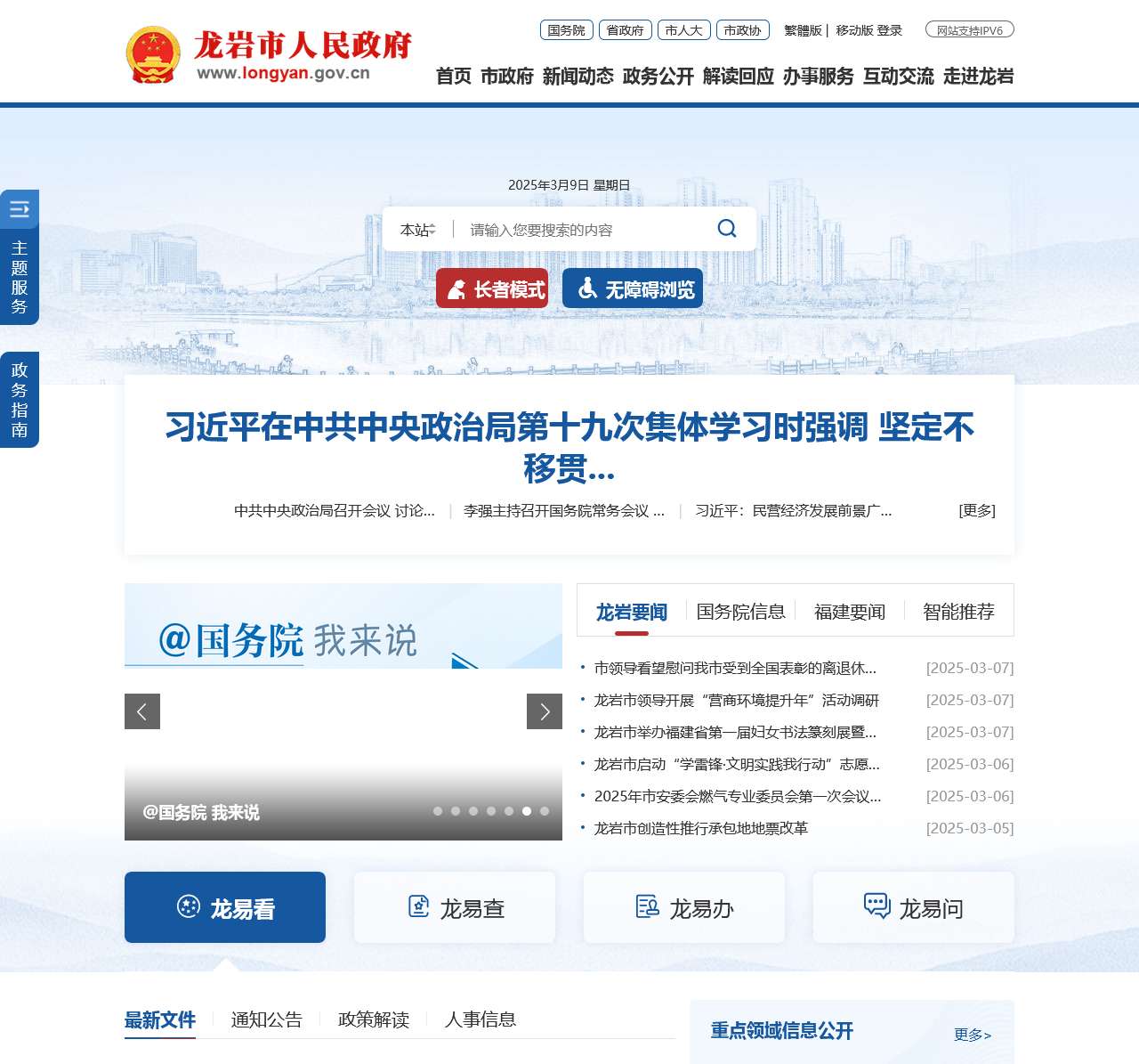 龙岩市人民政府门户网站