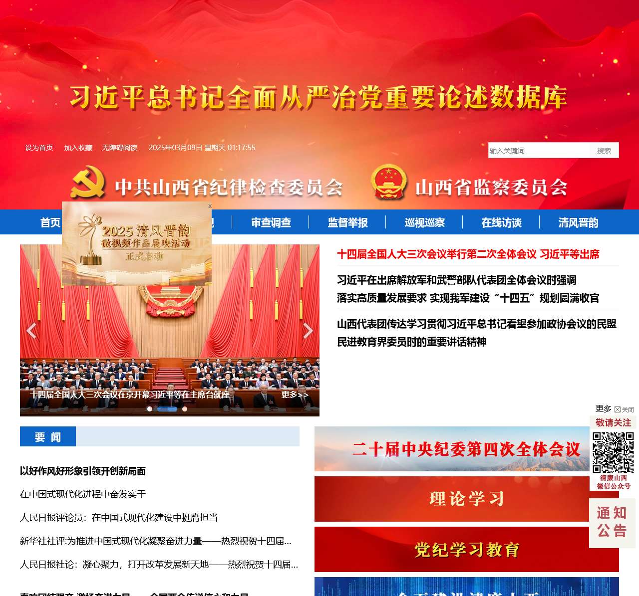 山西省纪委监委网站