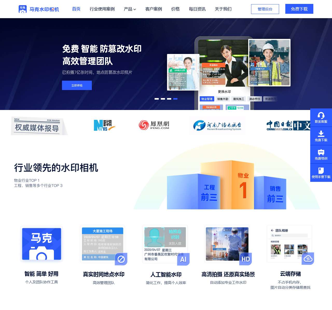 马克水印相机—真实时间地点,高效管理团队的利器