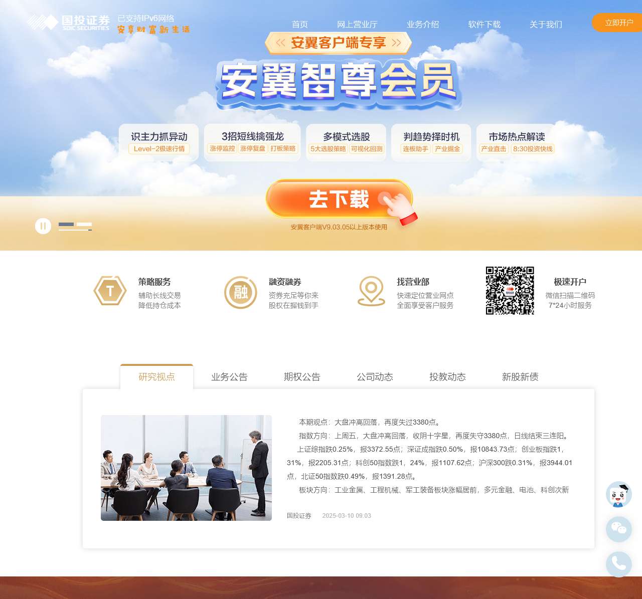 国投证券股份有限公司