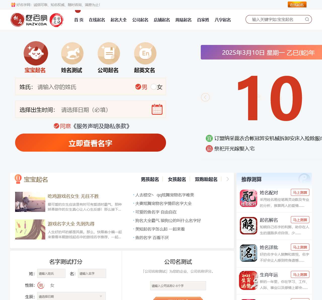 宝宝起名_公司起名_周易取名_名字大全 - 好名字网