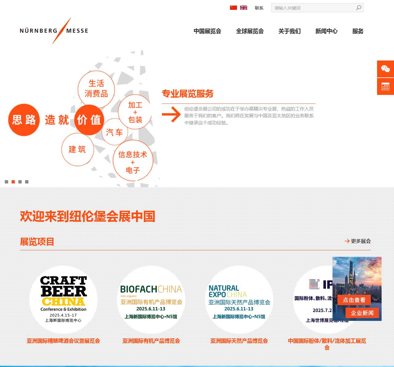 纽伦堡会展（上海）有限公司