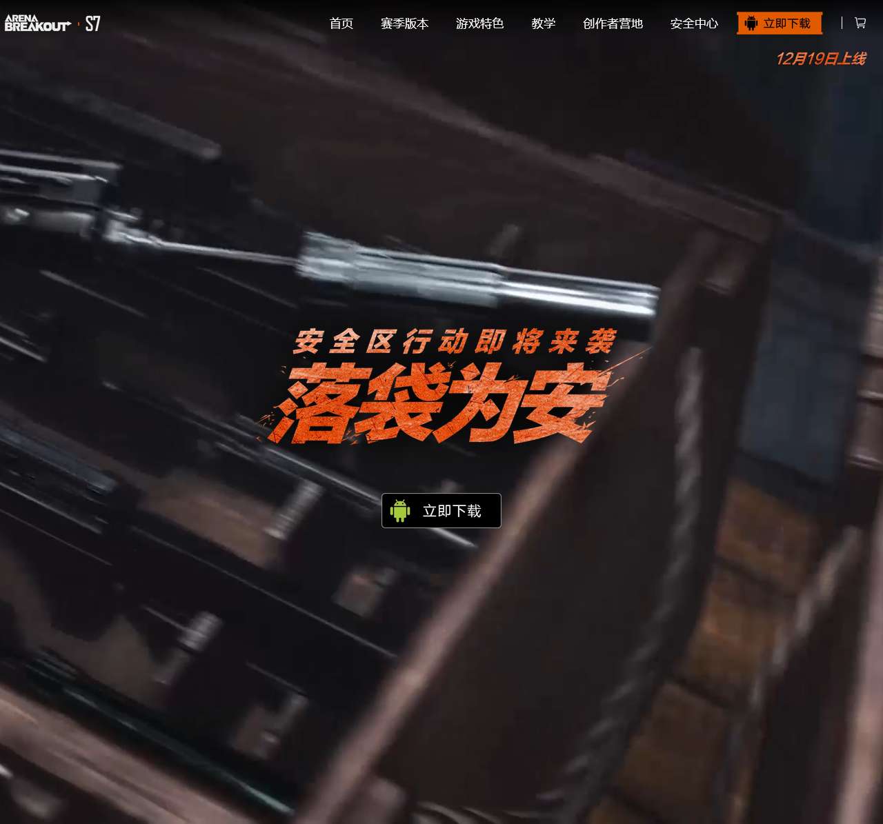 暗区突围国际服——真硬核，就来战