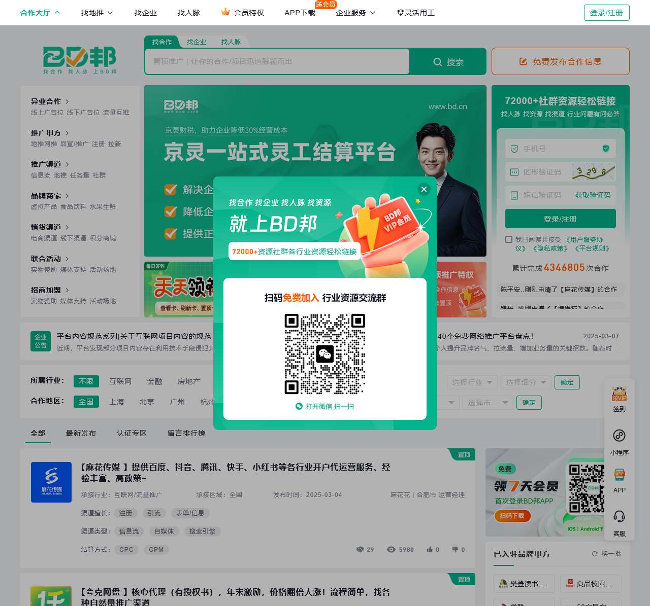 BD资源整合商务平台