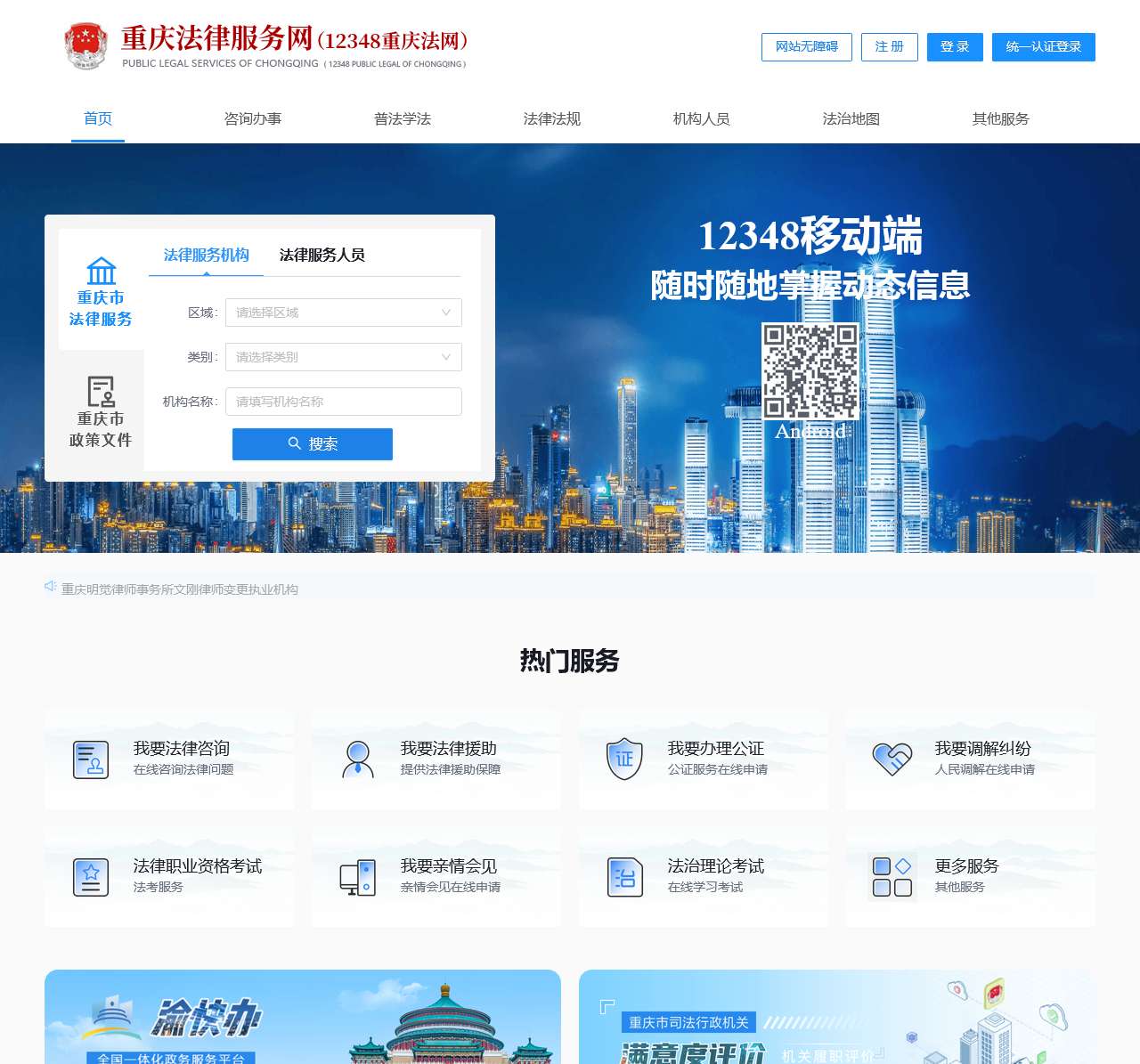 重庆法律服务网