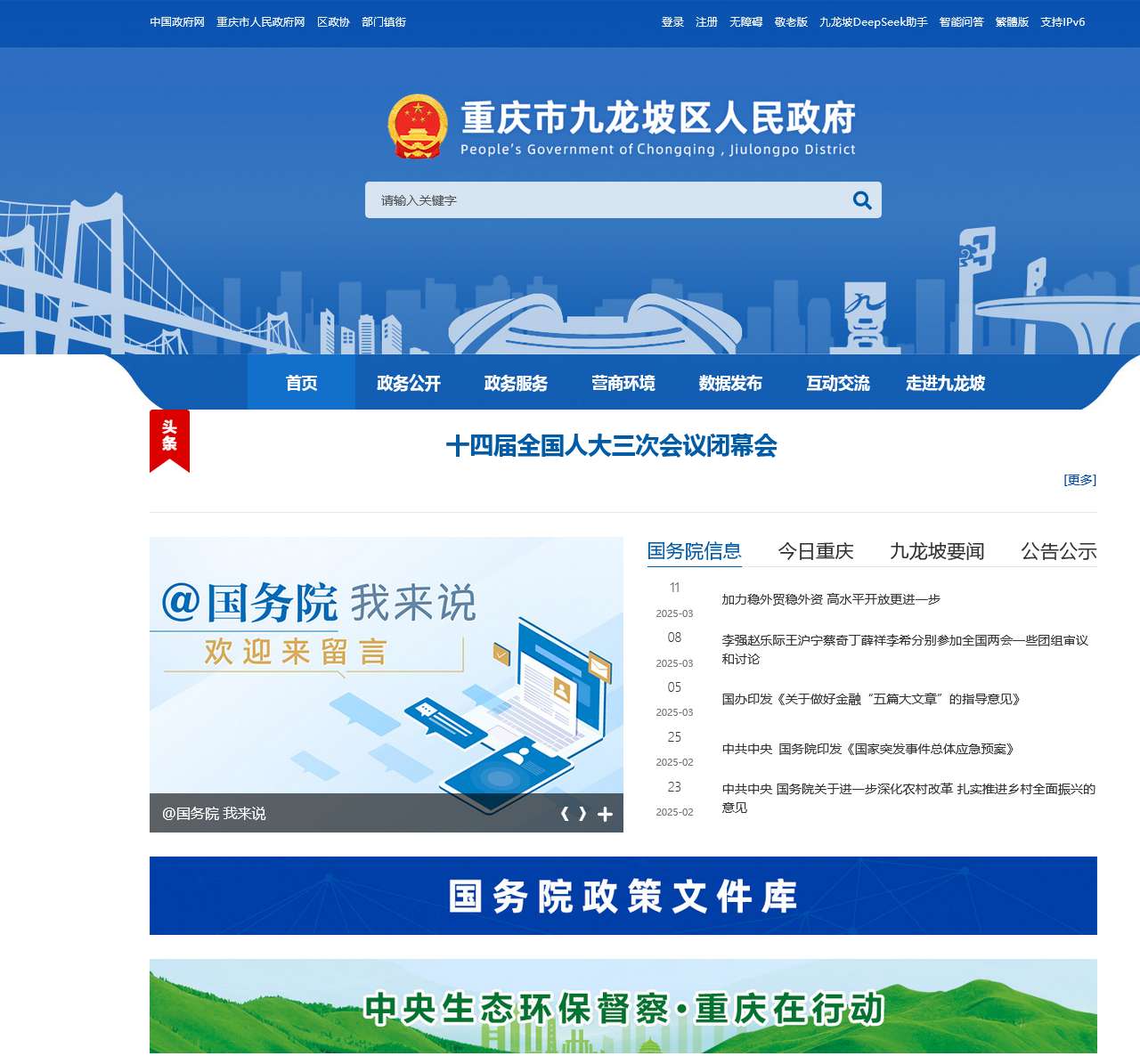 重庆市九龙坡区人民政府