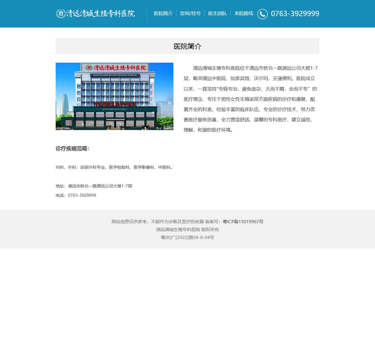 清远清城生殖专科医院