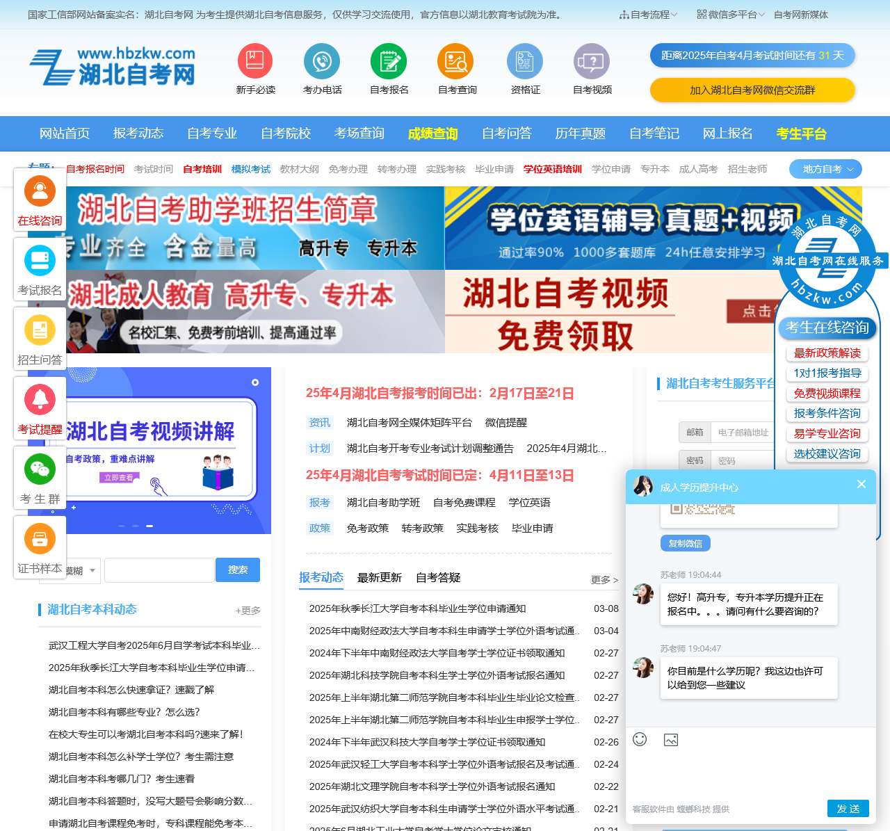 湖北自考网—自考专科