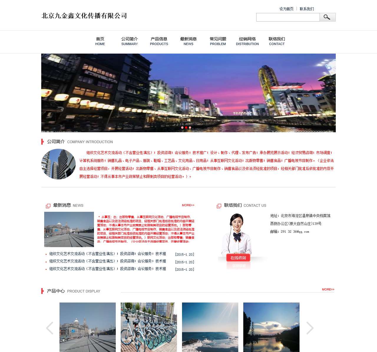 北京九金鑫文化传播有限公司