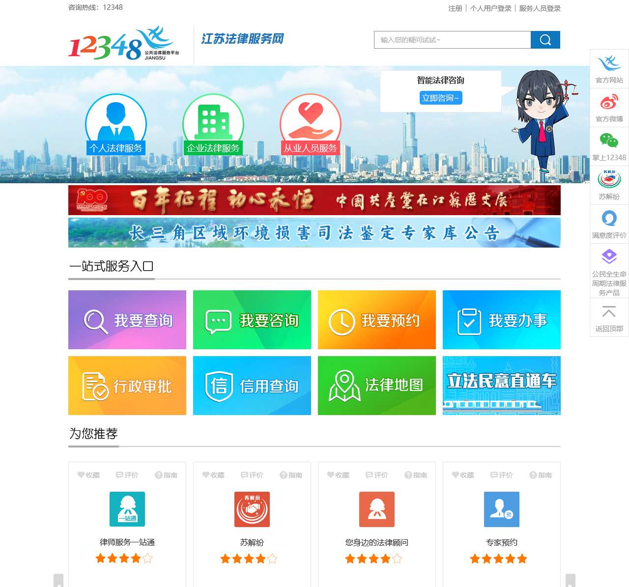 江苏法律服务网