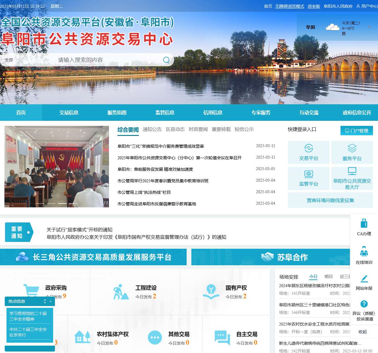 阜阳市公共资源交易中心