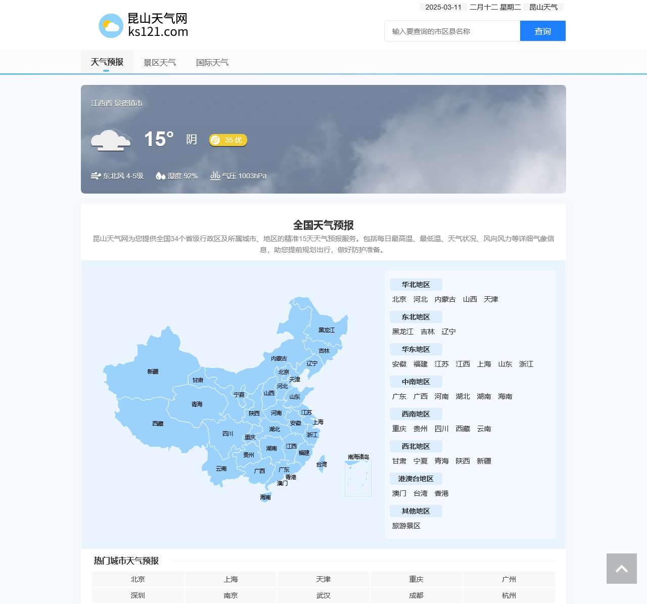 全国天气预报 全球天气预报 15天天气预报查询 昆山天气网