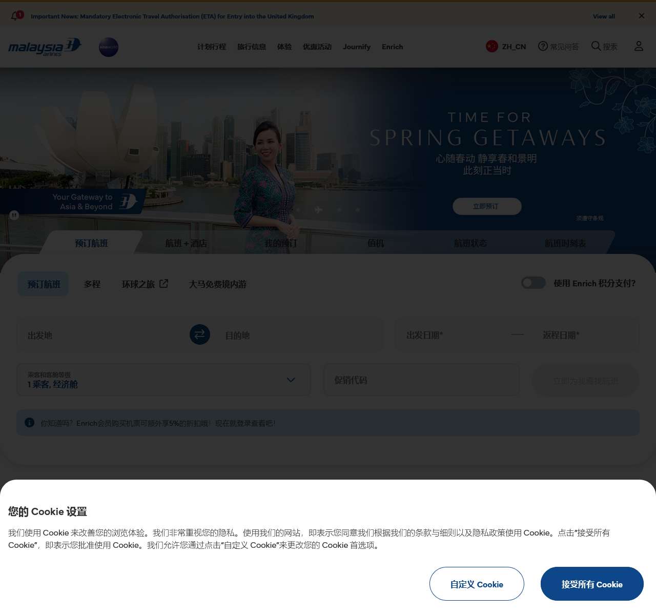 便捷的在线航班预订