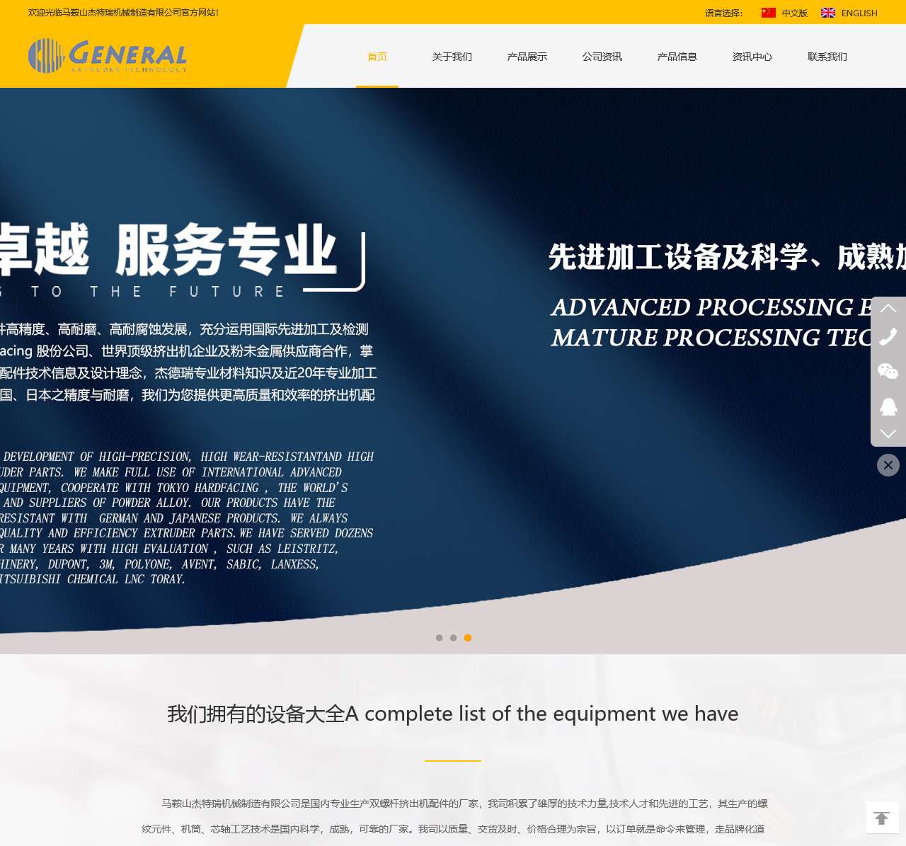 马鞍山杰特瑞机械制造有限公司