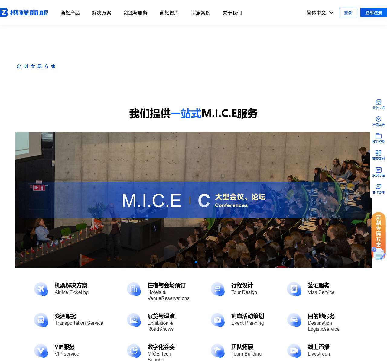 携程商旅官网，携程旗下专业差旅管理公司