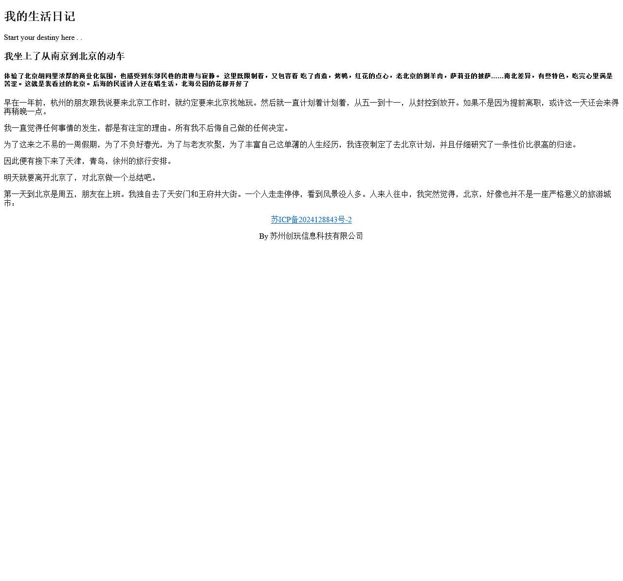 苏州创玩信息科技有限公司