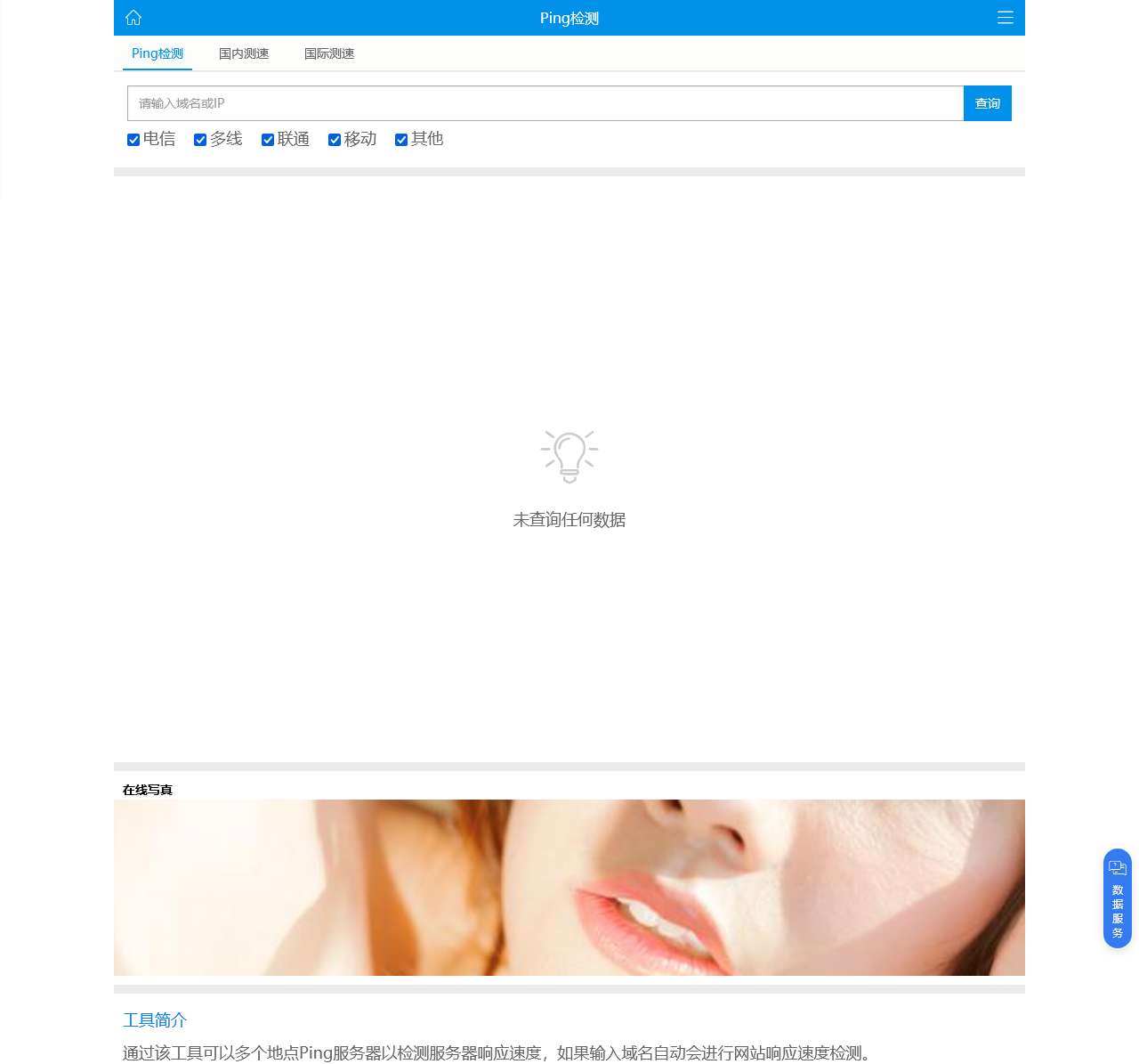 多个地点Ping服务器