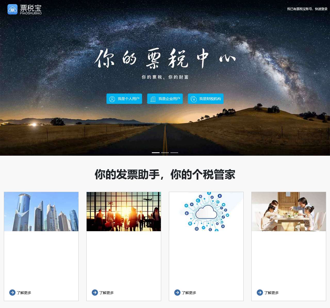 票税宝——电子发票管理工具与家庭财税机器人，支持数字发票和全电票，为你提供电子发票打印、电子发票管理、个税管理（个税筹划），方便企业电子报销与家庭税赋管理