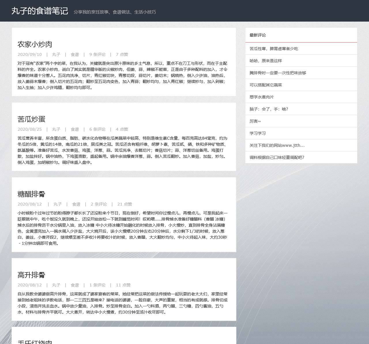 丸子的食谱笔记