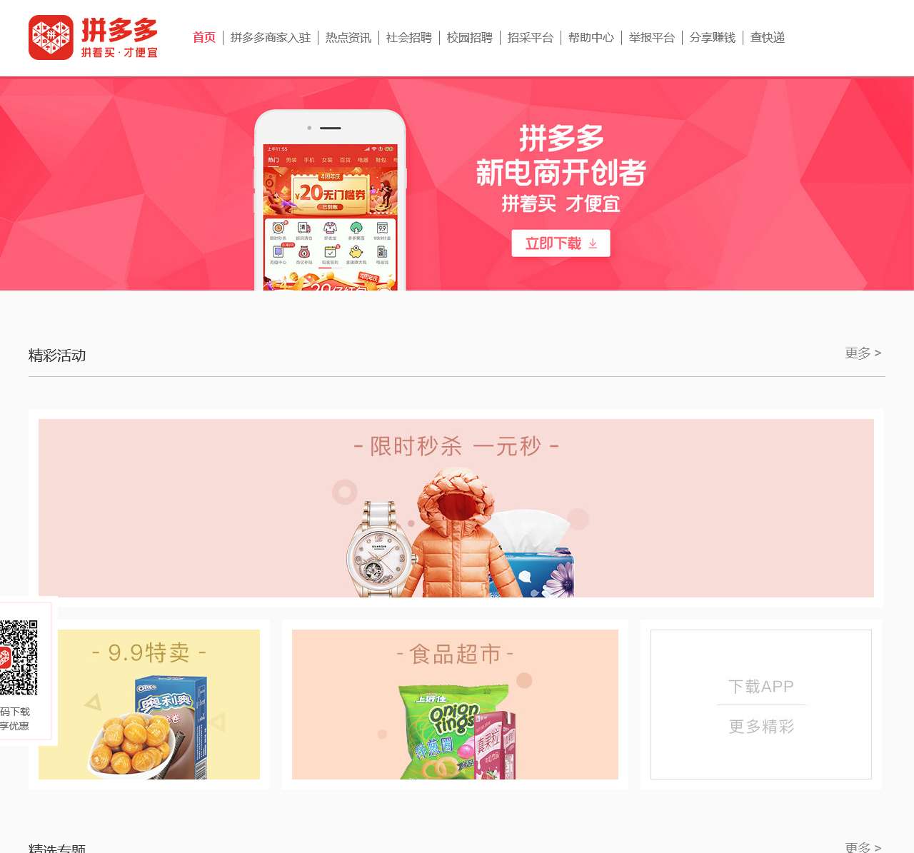 拼多多 新电商开创者