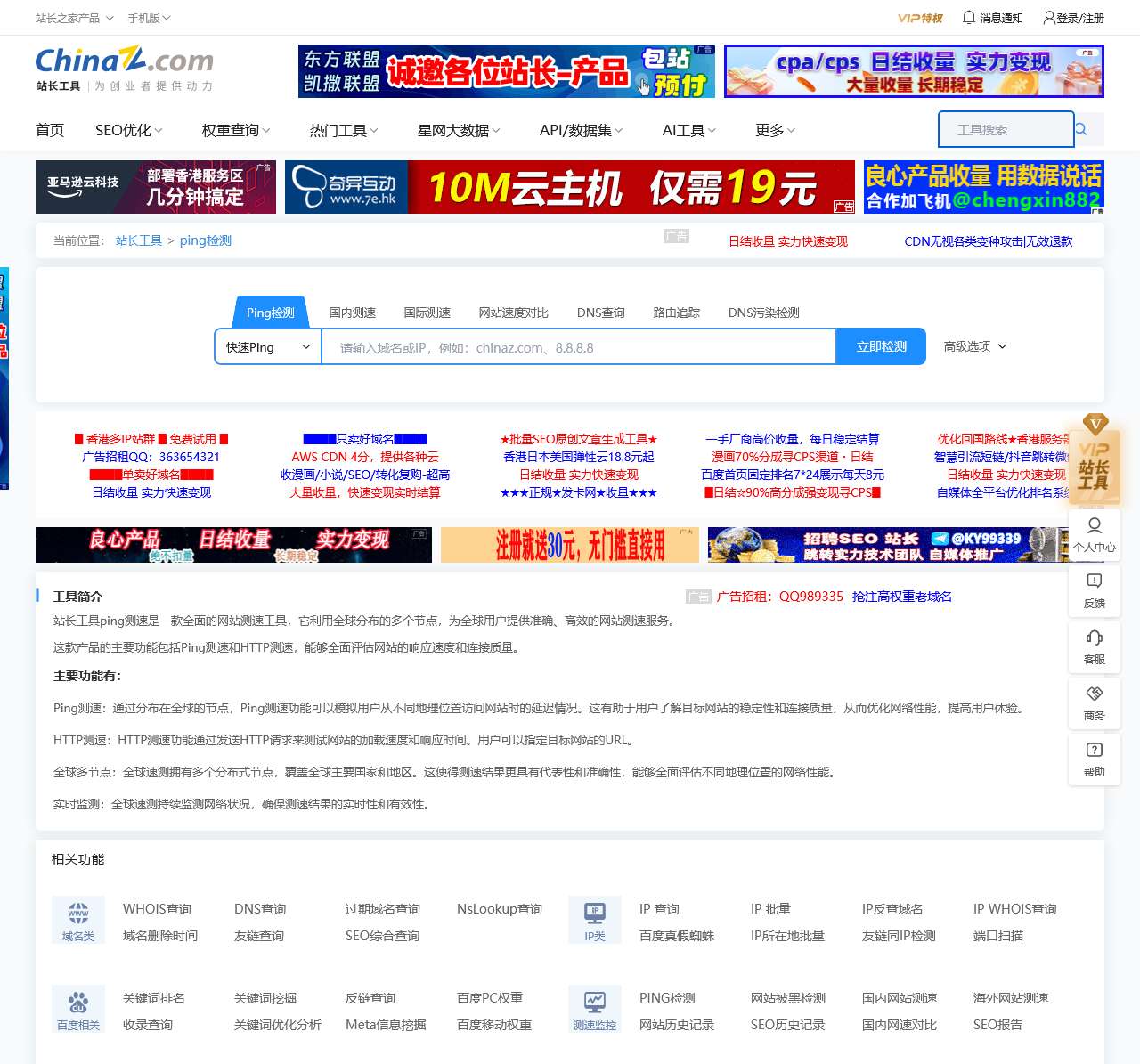 多个地点Ping服务器