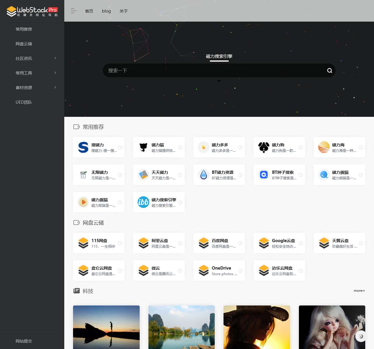 磁力链接搜索引擎