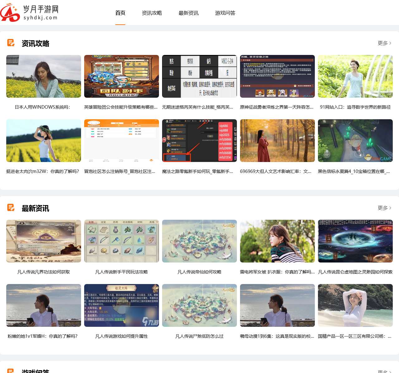 手游攻略、手游资讯