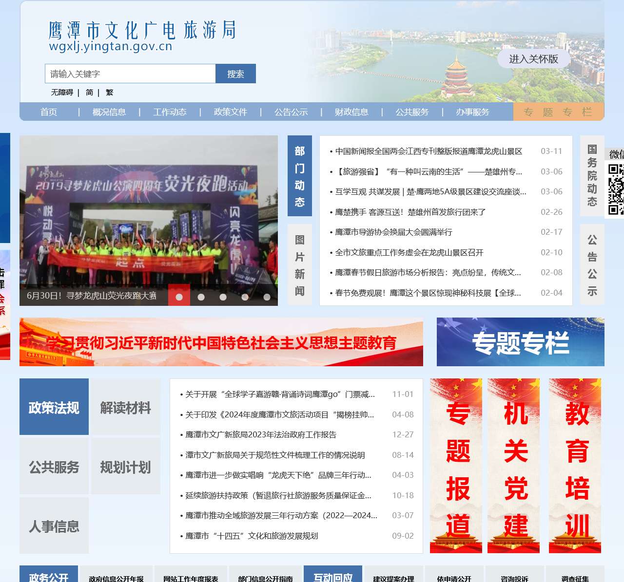 鹰潭市文化广电旅游局