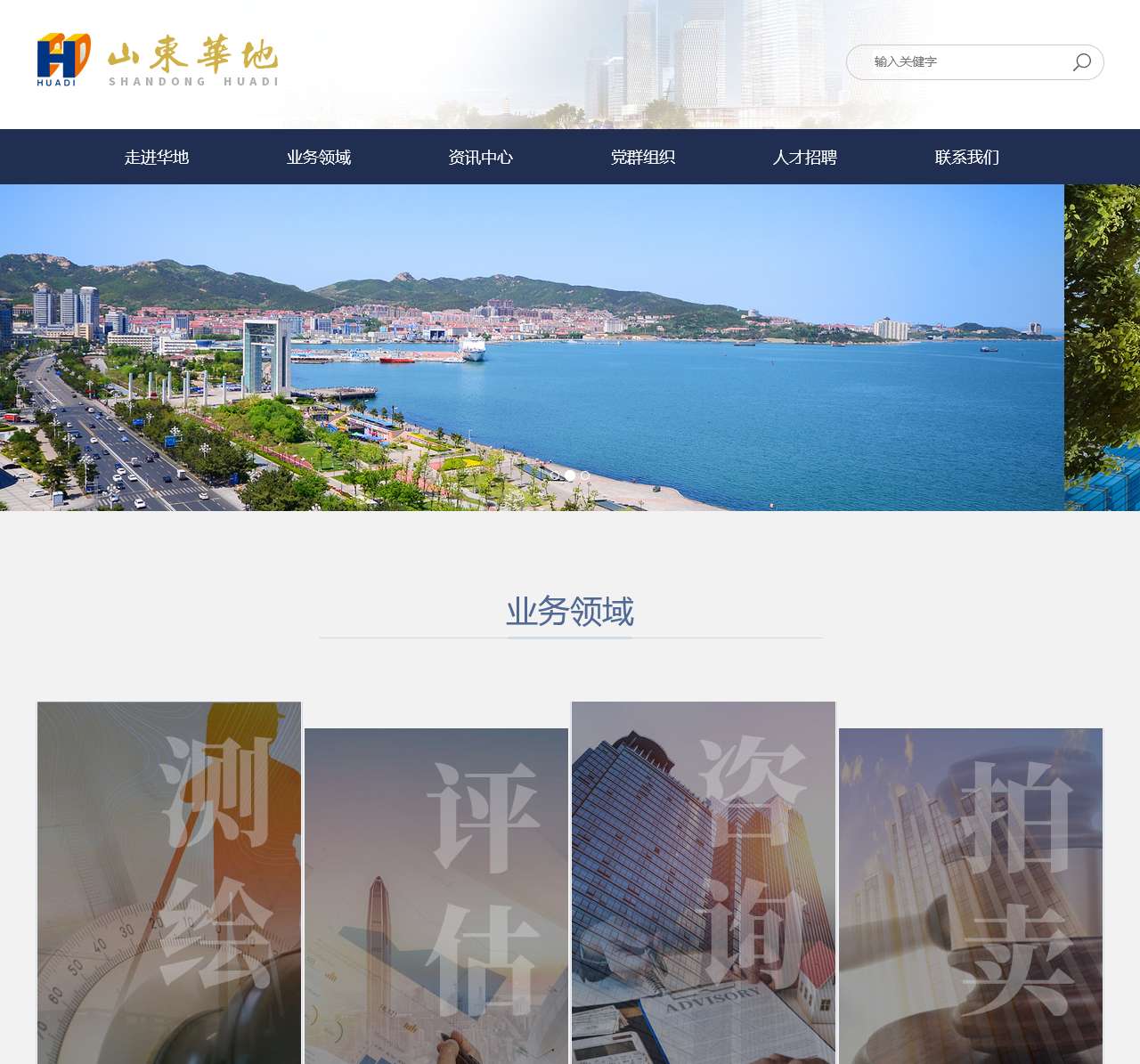 威海华地土地房地产评估有限公司