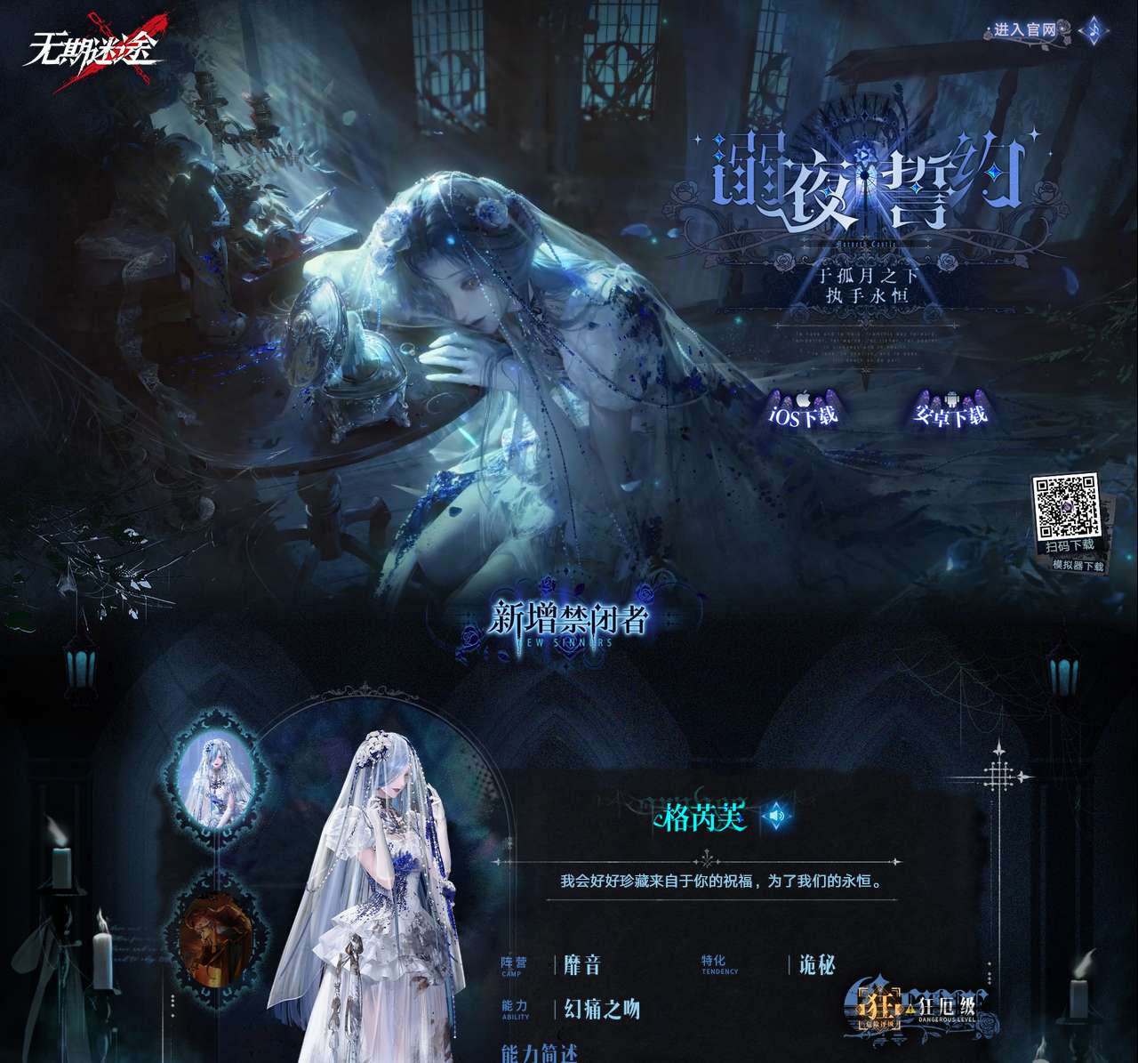 《无期迷途》手游官方网站