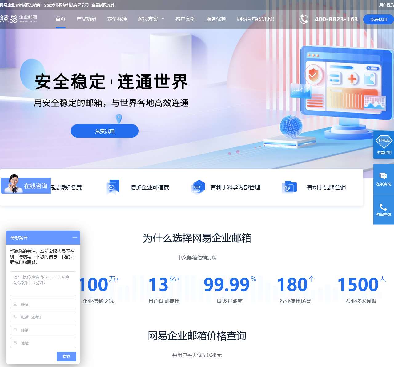 网易企业邮箱申请