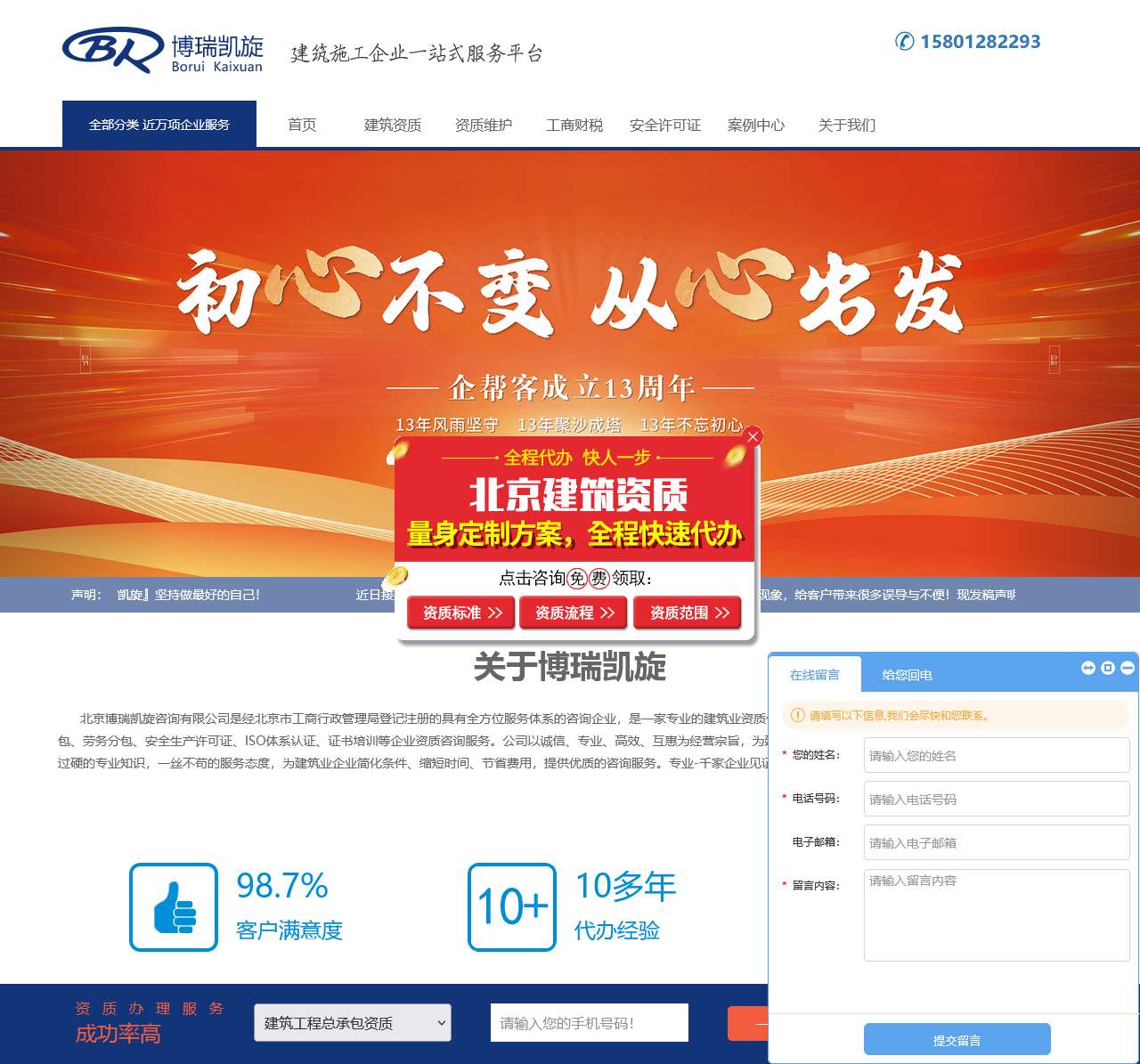 北京博瑞凯旋咨询有限公司