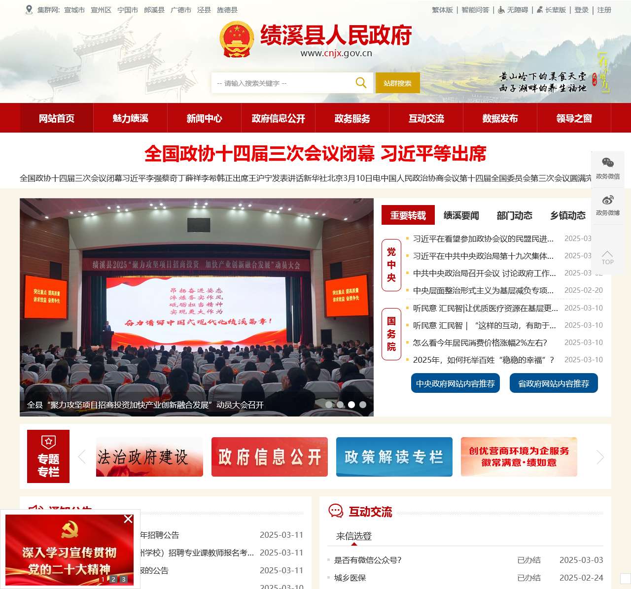 绩溪县人民政府